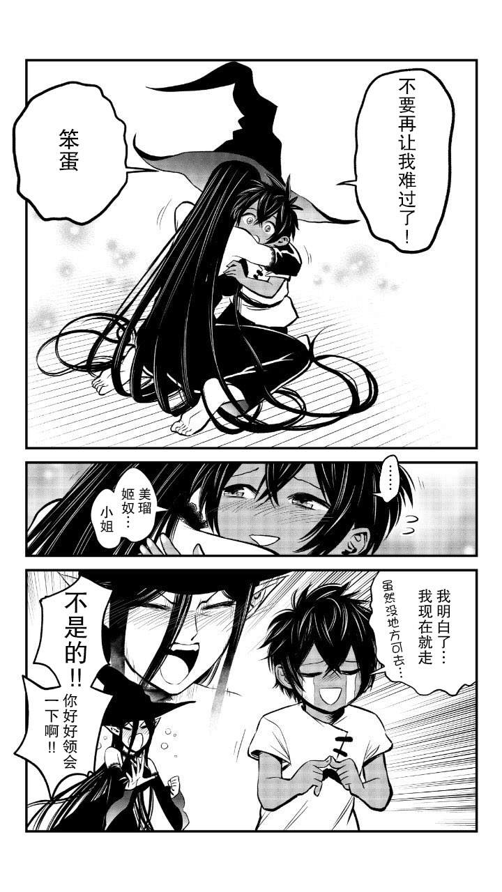 《魔女与小朋友的交易》漫画最新章节第9话免费下拉式在线观看章节第【5】张图片