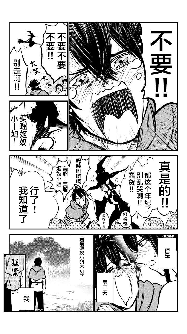 《魔女与小朋友的交易》漫画最新章节第7话免费下拉式在线观看章节第【5】张图片