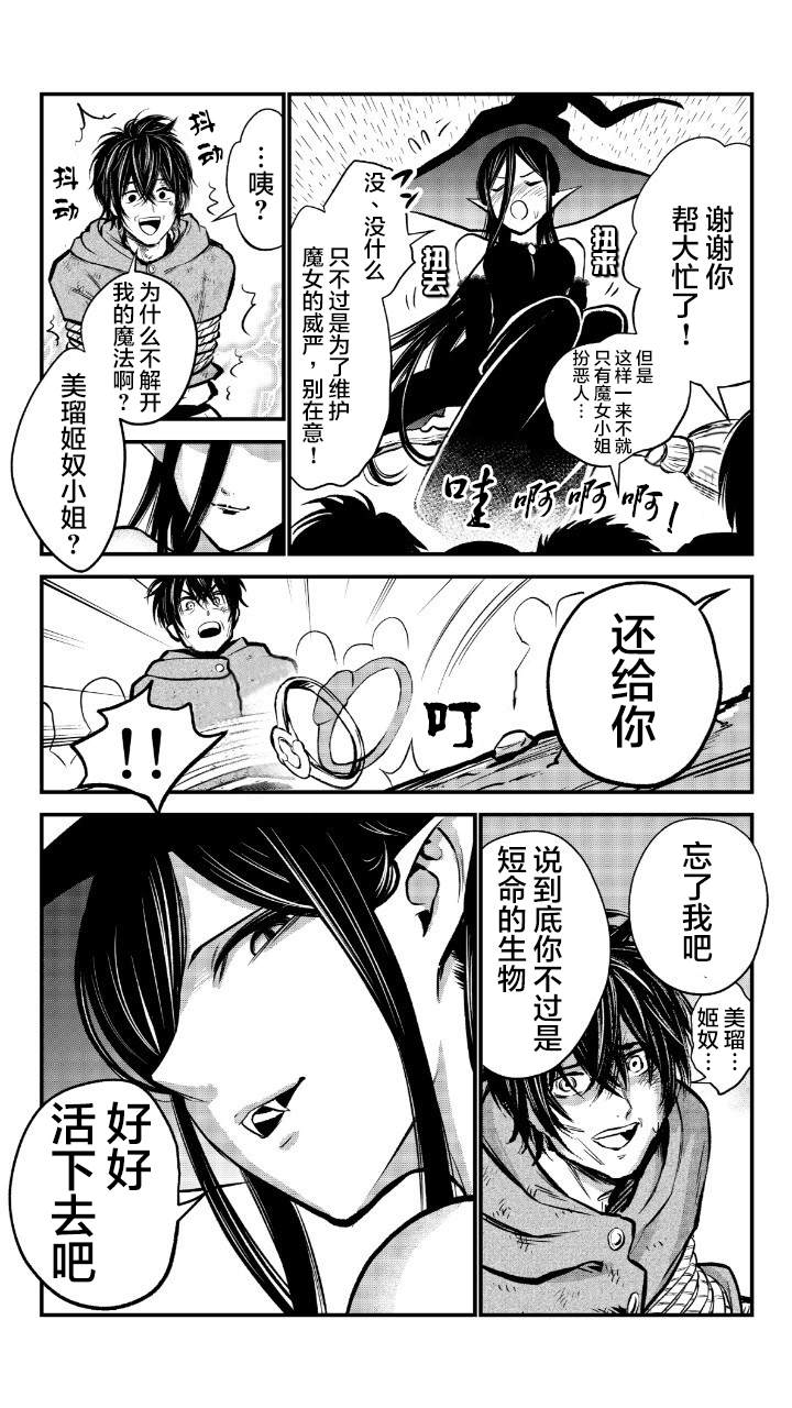 《魔女与小朋友的交易》漫画最新章节第7话免费下拉式在线观看章节第【4】张图片