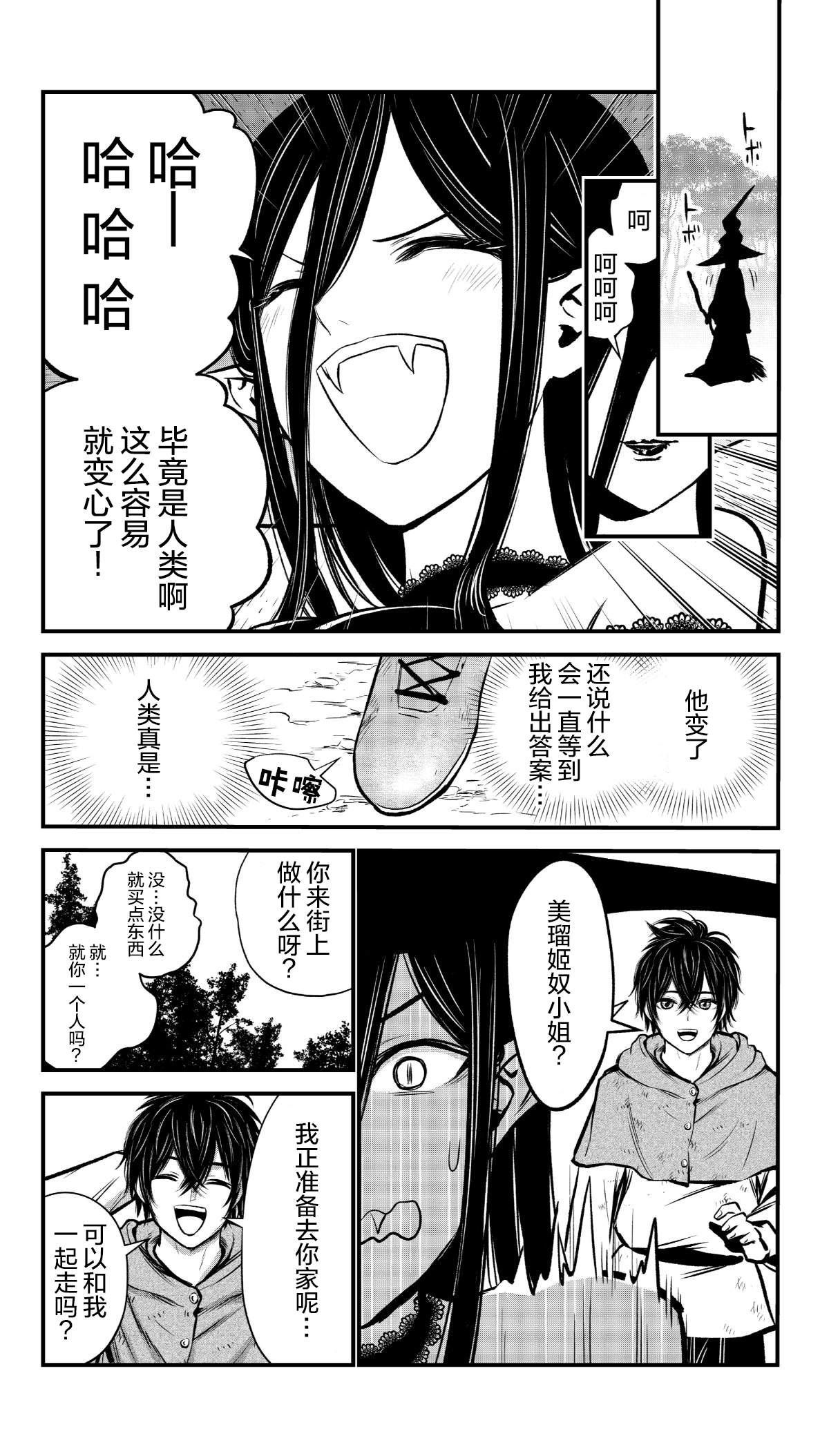 《魔女与小朋友的交易》漫画最新章节第5话免费下拉式在线观看章节第【3】张图片