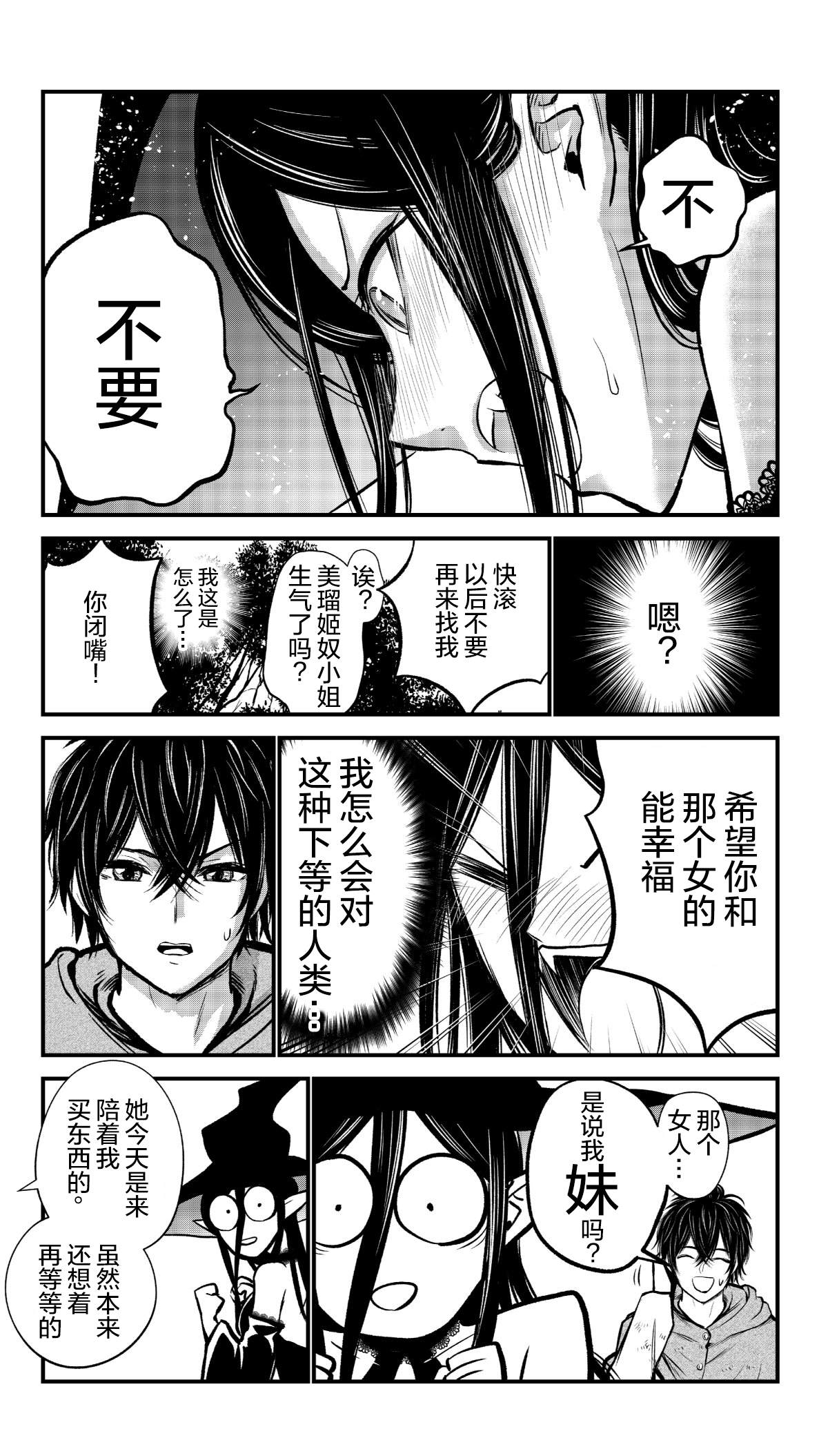 《魔女与小朋友的交易》漫画最新章节第5话免费下拉式在线观看章节第【4】张图片