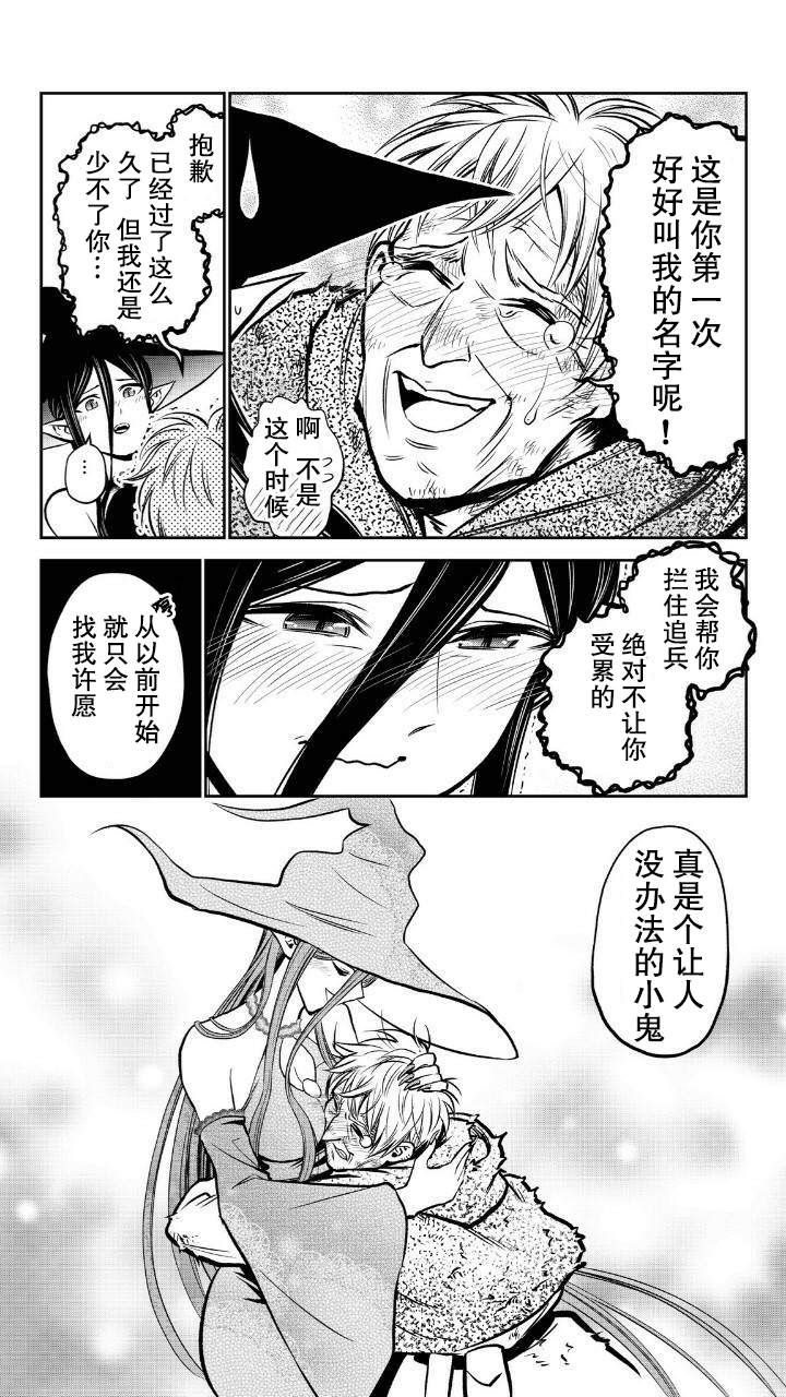 《魔女与小朋友的交易》漫画最新章节第8话免费下拉式在线观看章节第【5】张图片