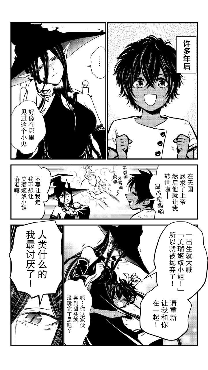 《魔女与小朋友的交易》漫画最新章节第9话免费下拉式在线观看章节第【4】张图片