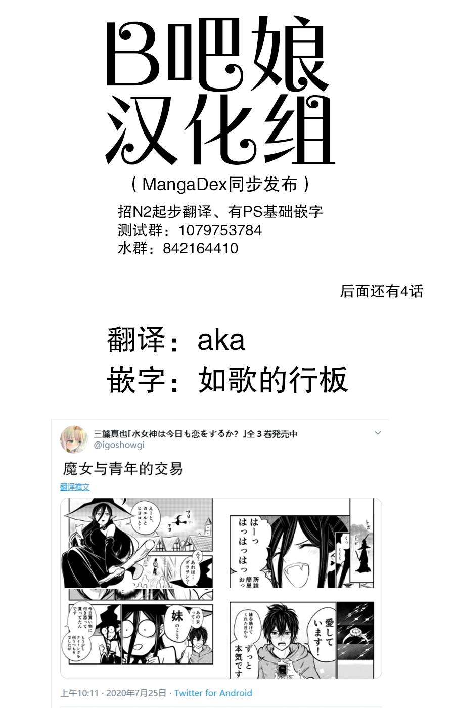 《魔女与小朋友的交易》漫画最新章节第5话免费下拉式在线观看章节第【1】张图片