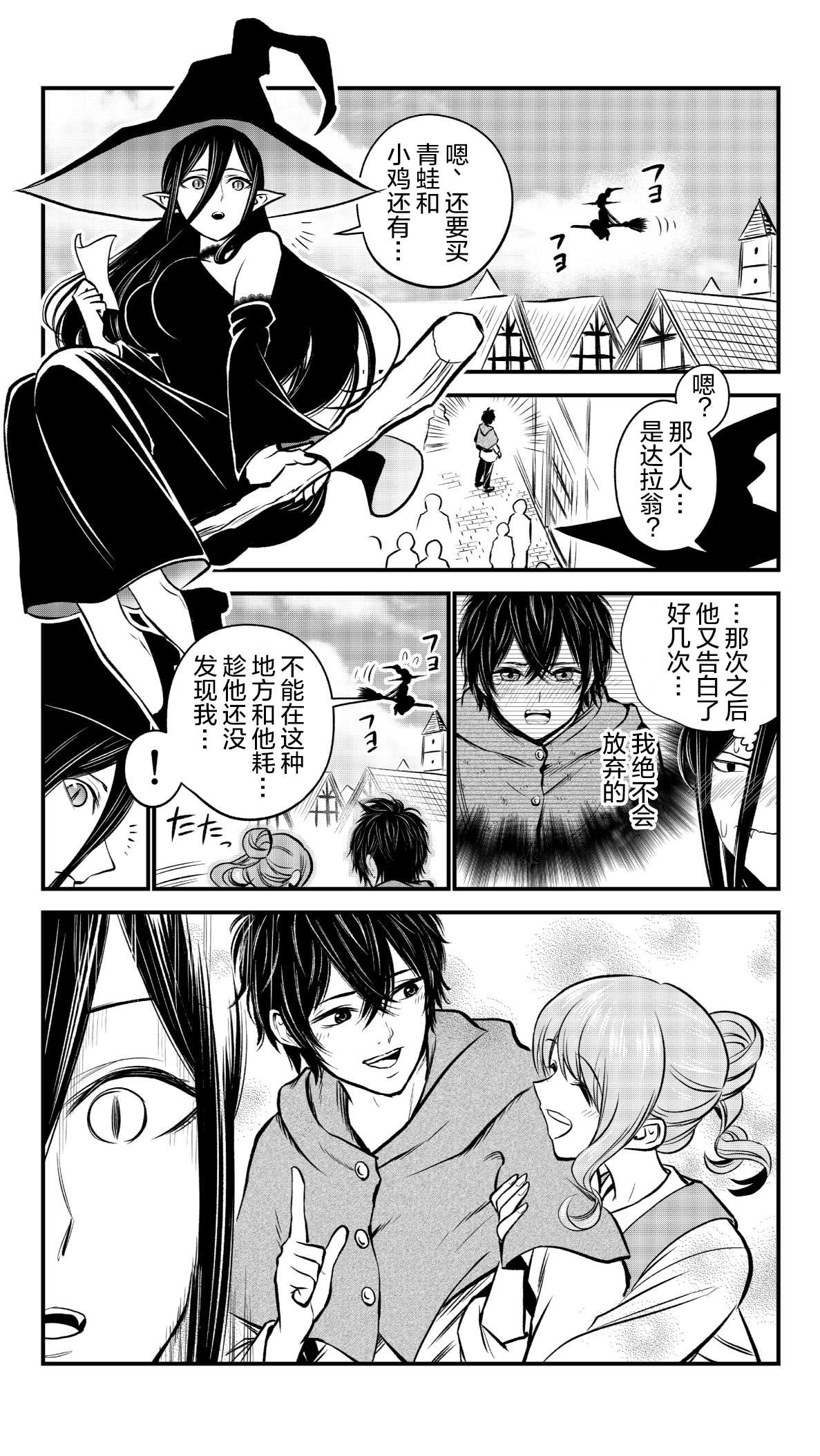 《魔女与小朋友的交易》漫画最新章节第5话免费下拉式在线观看章节第【2】张图片