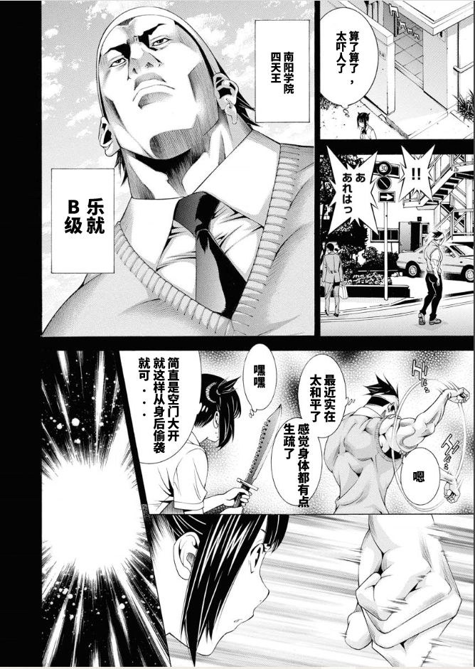 《真·一骑当千外传 勾玉列传》漫画最新章节第13话免费下拉式在线观看章节第【4】张图片