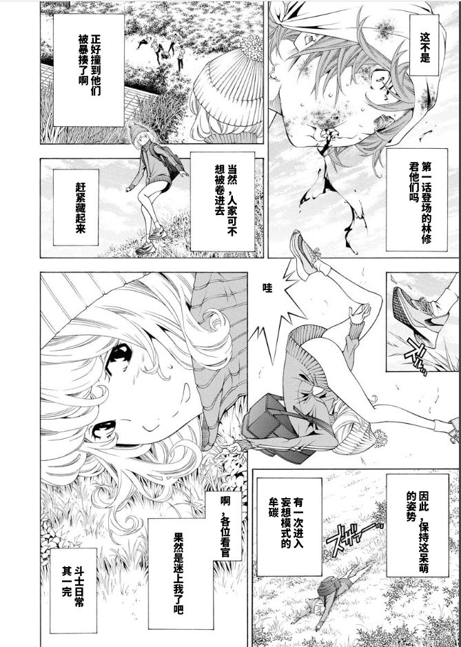 《真·一骑当千外传 勾玉列传》漫画最新章节第11话免费下拉式在线观看章节第【4】张图片