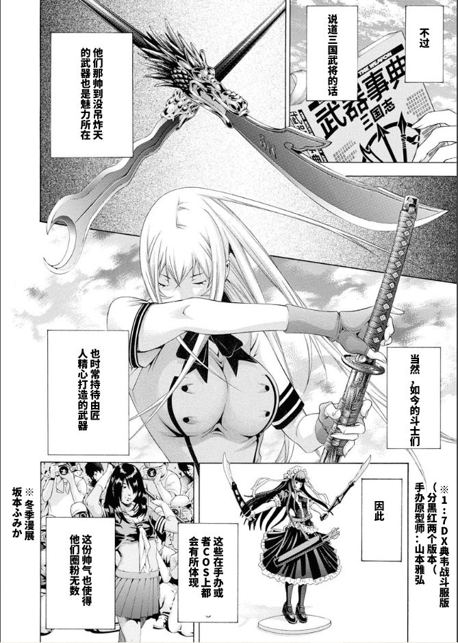 《真·一骑当千外传 勾玉列传》漫画最新章节第8话免费下拉式在线观看章节第【2】张图片