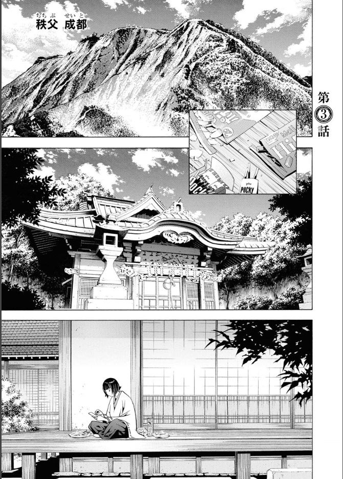 《真·一骑当千外传 勾玉列传》漫画最新章节第3话免费下拉式在线观看章节第【1】张图片