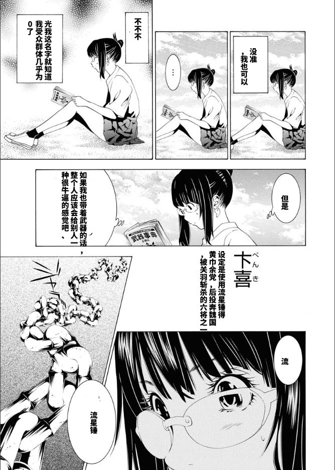 《真·一骑当千外传 勾玉列传》漫画最新章节第8话免费下拉式在线观看章节第【3】张图片