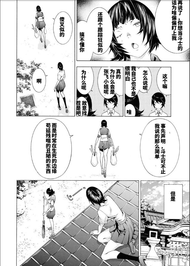 《真·一骑当千外传 勾玉列传》漫画最新章节第4话免费下拉式在线观看章节第【4】张图片