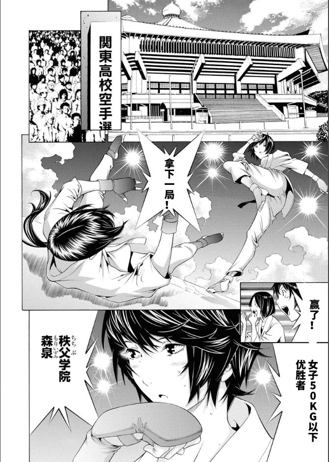 《真·一骑当千外传 勾玉列传》漫画最新章节第3话免费下拉式在线观看章节第【4】张图片