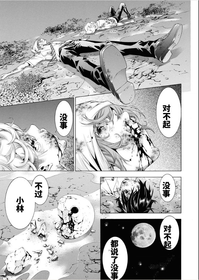 《真·一骑当千外传 勾玉列传》漫画最新章节第2话免费下拉式在线观看章节第【23】张图片