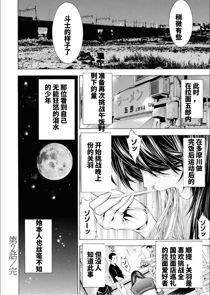 《真·一骑当千外传 勾玉列传》漫画最新章节第2话免费下拉式在线观看章节第【24】张图片