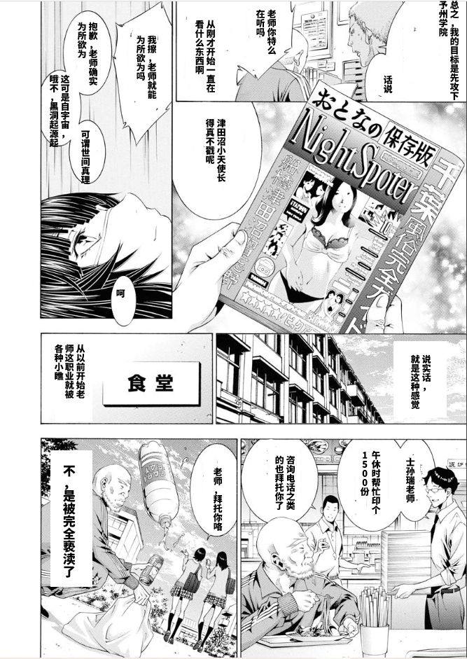 《真·一骑当千外传 勾玉列传》漫画最新章节第6话免费下拉式在线观看章节第【6】张图片