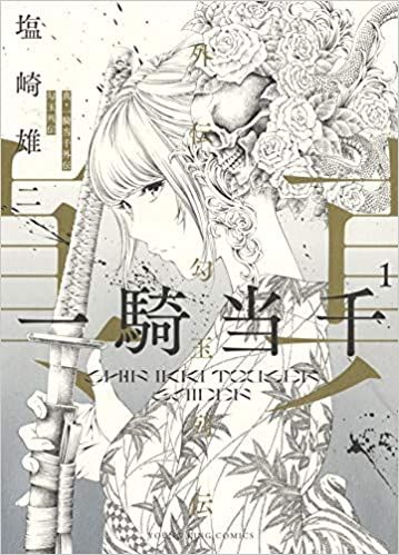 《真·一骑当千外传 勾玉列传》漫画最新章节第1话免费下拉式在线观看章节第【1】张图片