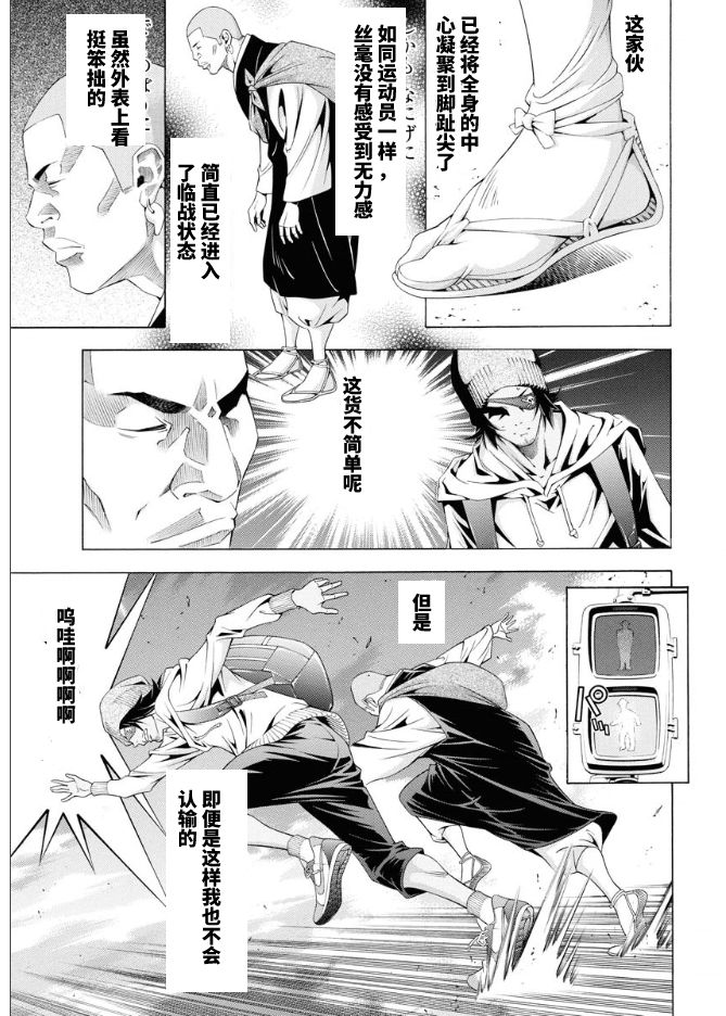 《真·一骑当千外传 勾玉列传》漫画最新章节第5话免费下拉式在线观看章节第【6】张图片