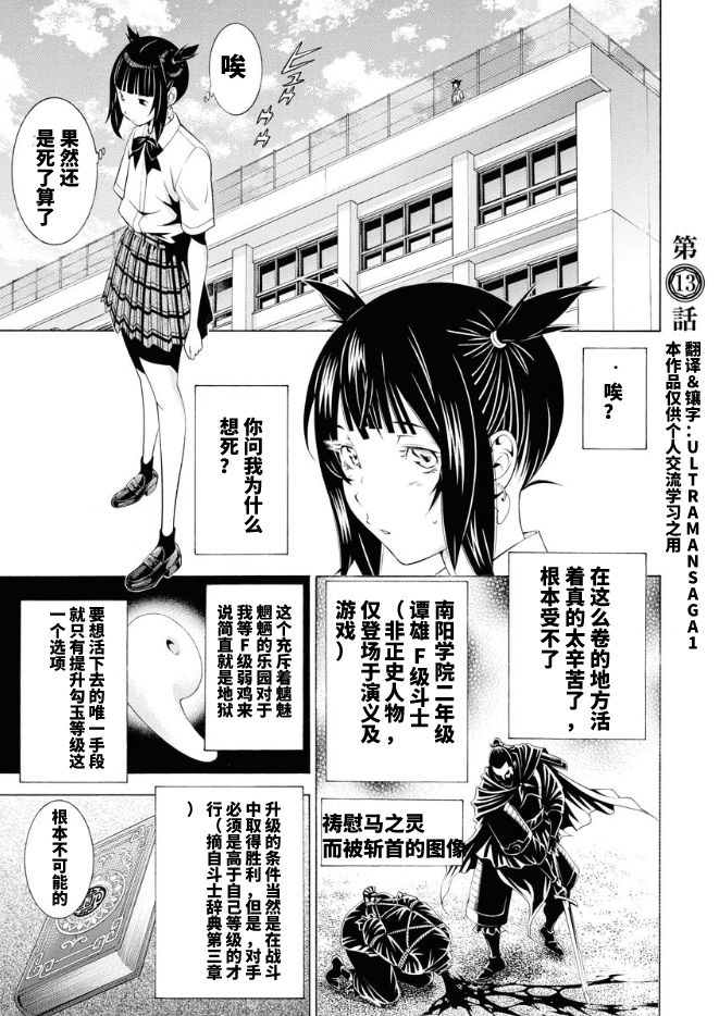 《真·一骑当千外传 勾玉列传》漫画最新章节第13话免费下拉式在线观看章节第【1】张图片