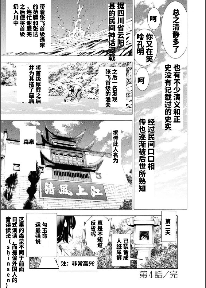 《真·一骑当千外传 勾玉列传》漫画最新章节第4话免费下拉式在线观看章节第【13】张图片