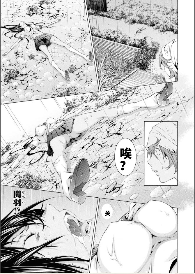 《真·一骑当千外传 勾玉列传》漫画最新章节第2话免费下拉式在线观看章节第【15】张图片