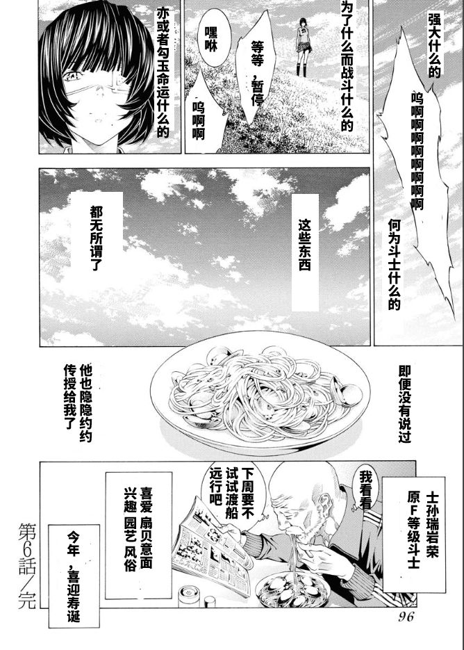 《真·一骑当千外传 勾玉列传》漫画最新章节第6话免费下拉式在线观看章节第【12】张图片