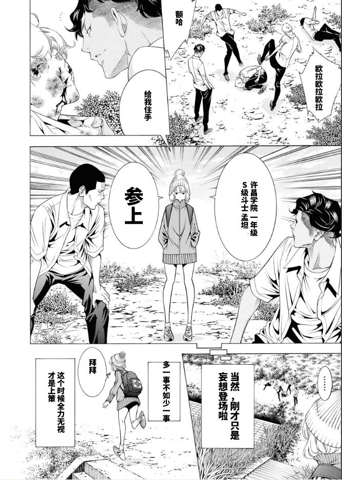 《真·一骑当千外传 勾玉列传》漫画最新章节第11话免费下拉式在线观看章节第【6】张图片