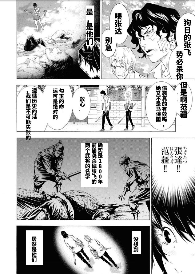 《真·一骑当千外传 勾玉列传》漫画最新章节第4话免费下拉式在线观看章节第【8】张图片