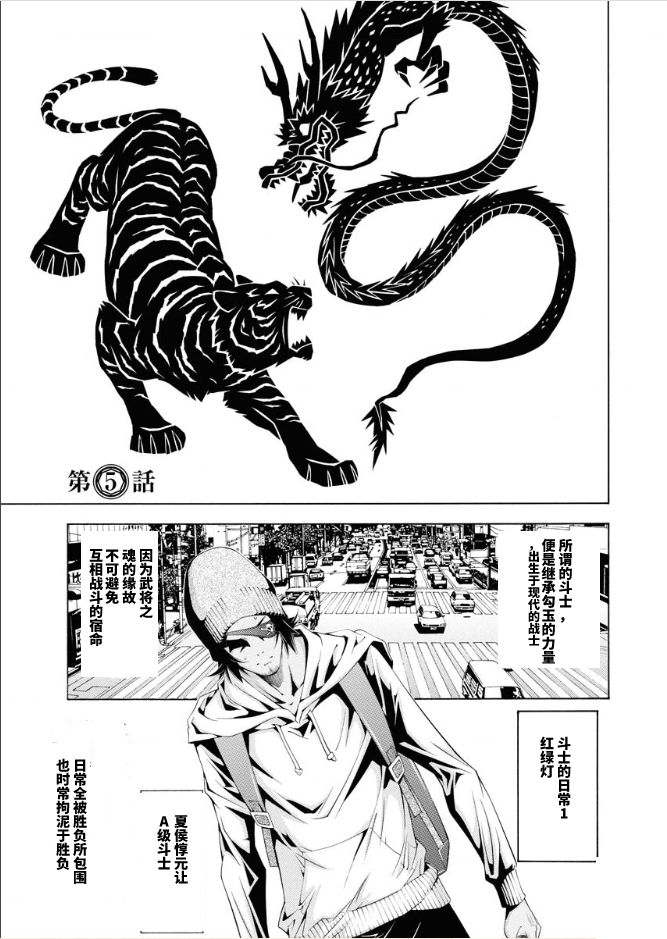 《真·一骑当千外传 勾玉列传》漫画最新章节第5话免费下拉式在线观看章节第【4】张图片