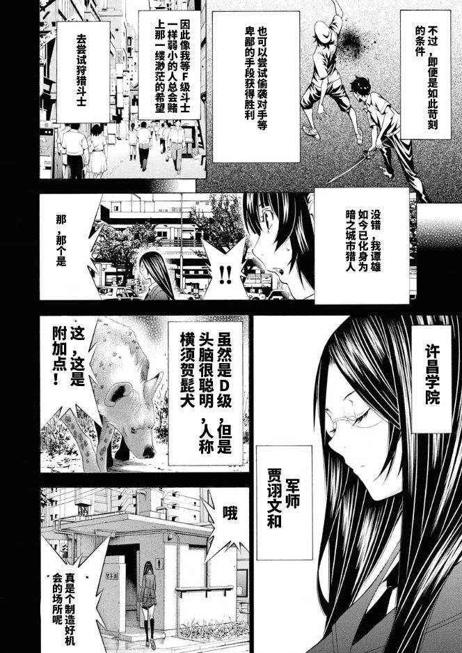 《真·一骑当千外传 勾玉列传》漫画最新章节第13话免费下拉式在线观看章节第【2】张图片
