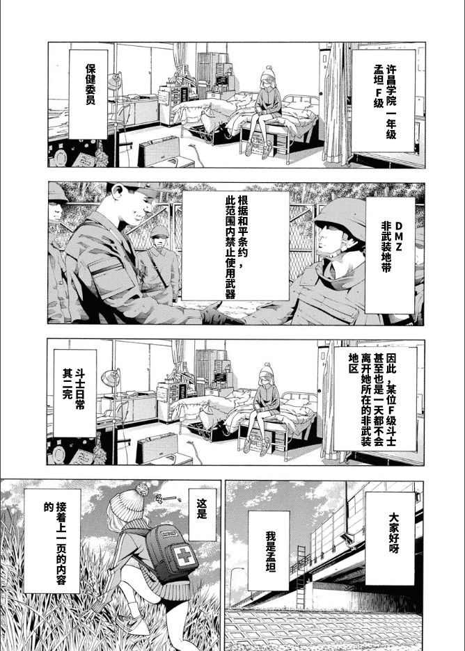 《真·一骑当千外传 勾玉列传》漫画最新章节第11话免费下拉式在线观看章节第【5】张图片