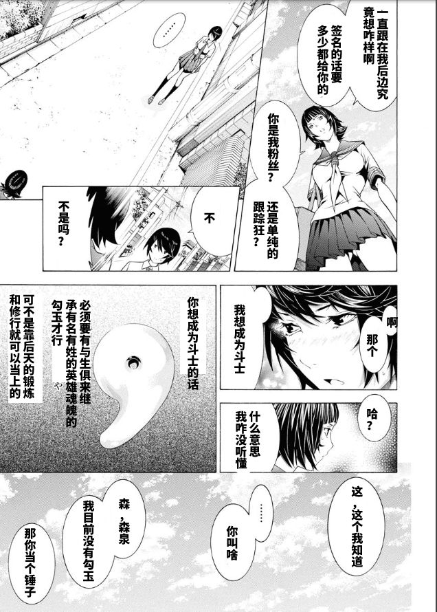 《真·一骑当千外传 勾玉列传》漫画最新章节第4话免费下拉式在线观看章节第【3】张图片