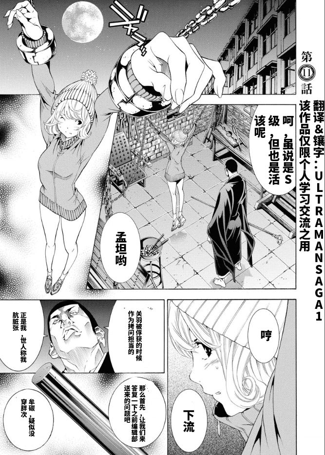 《真·一骑当千外传 勾玉列传》漫画最新章节第11话免费下拉式在线观看章节第【1】张图片