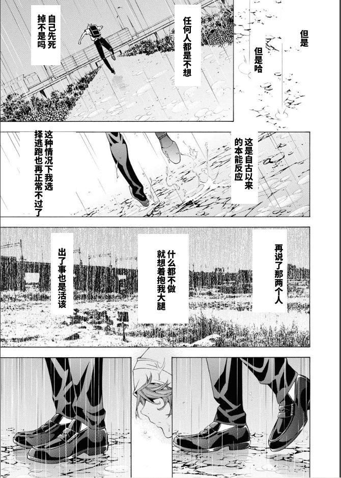 《真·一骑当千外传 勾玉列传》漫画最新章节第2话免费下拉式在线观看章节第【13】张图片