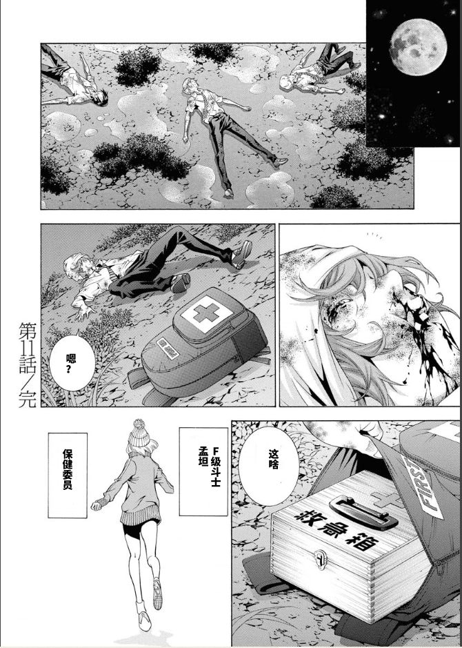 《真·一骑当千外传 勾玉列传》漫画最新章节第11话免费下拉式在线观看章节第【8】张图片