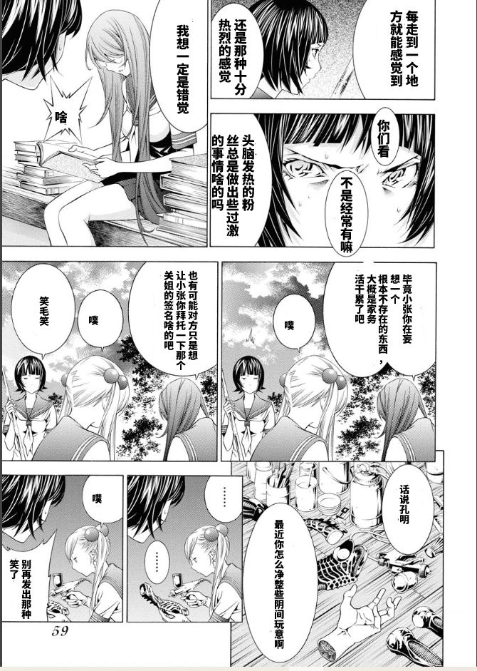 《真·一骑当千外传 勾玉列传》漫画最新章节第3话免费下拉式在线观看章节第【13】张图片