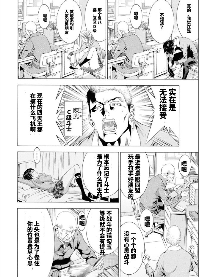 《真·一骑当千外传 勾玉列传》漫画最新章节第6话免费下拉式在线观看章节第【4】张图片