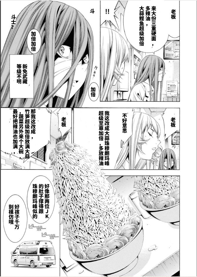 《真·一骑当千外传 勾玉列传》漫画最新章节第5话免费下拉式在线观看章节第【8】张图片