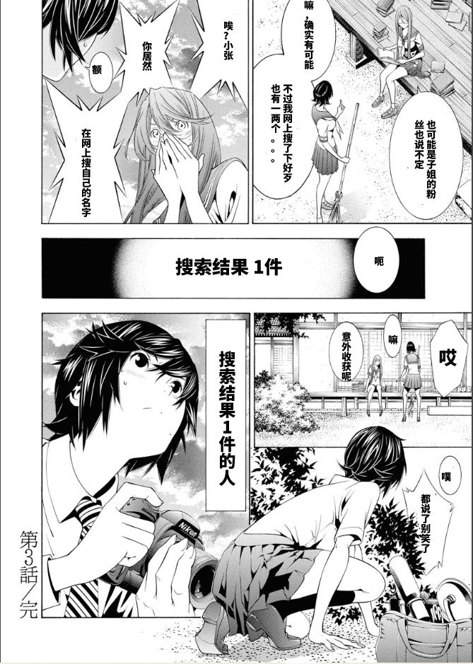 《真·一骑当千外传 勾玉列传》漫画最新章节第3话免费下拉式在线观看章节第【14】张图片