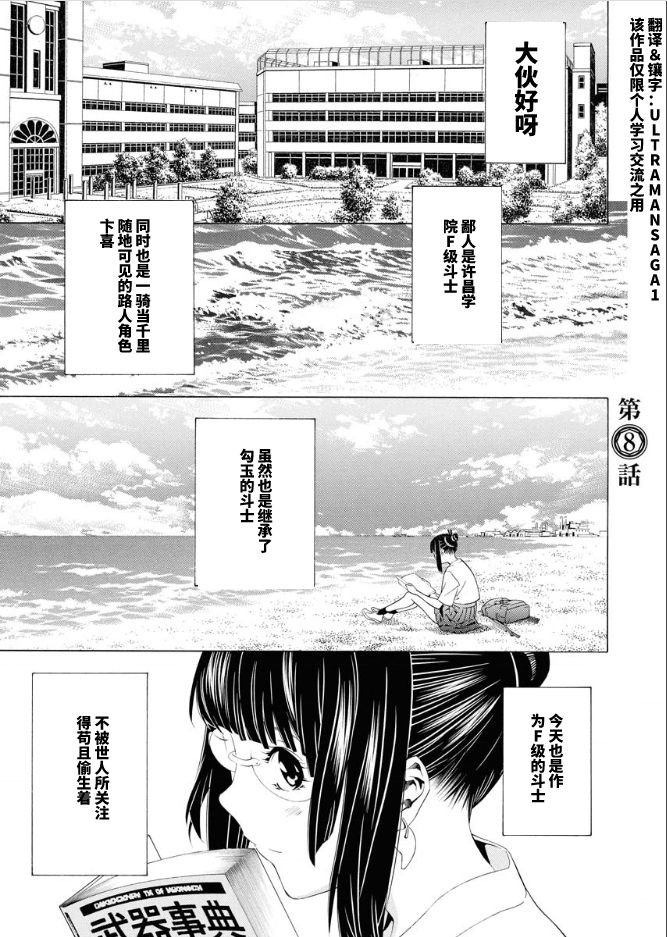 《真·一骑当千外传 勾玉列传》漫画最新章节第8话免费下拉式在线观看章节第【1】张图片