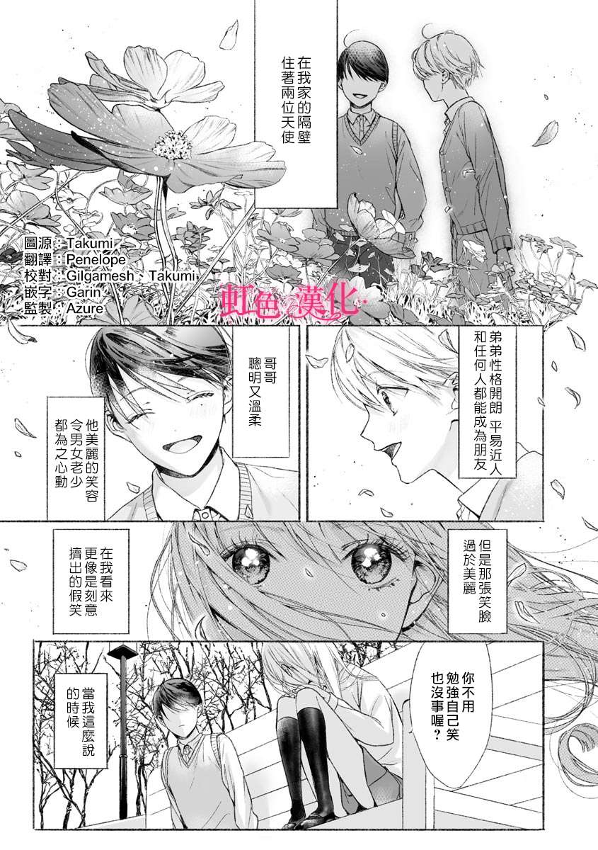 《黑律师的痴情》漫画最新章节第1话免费下拉式在线观看章节第【2】张图片