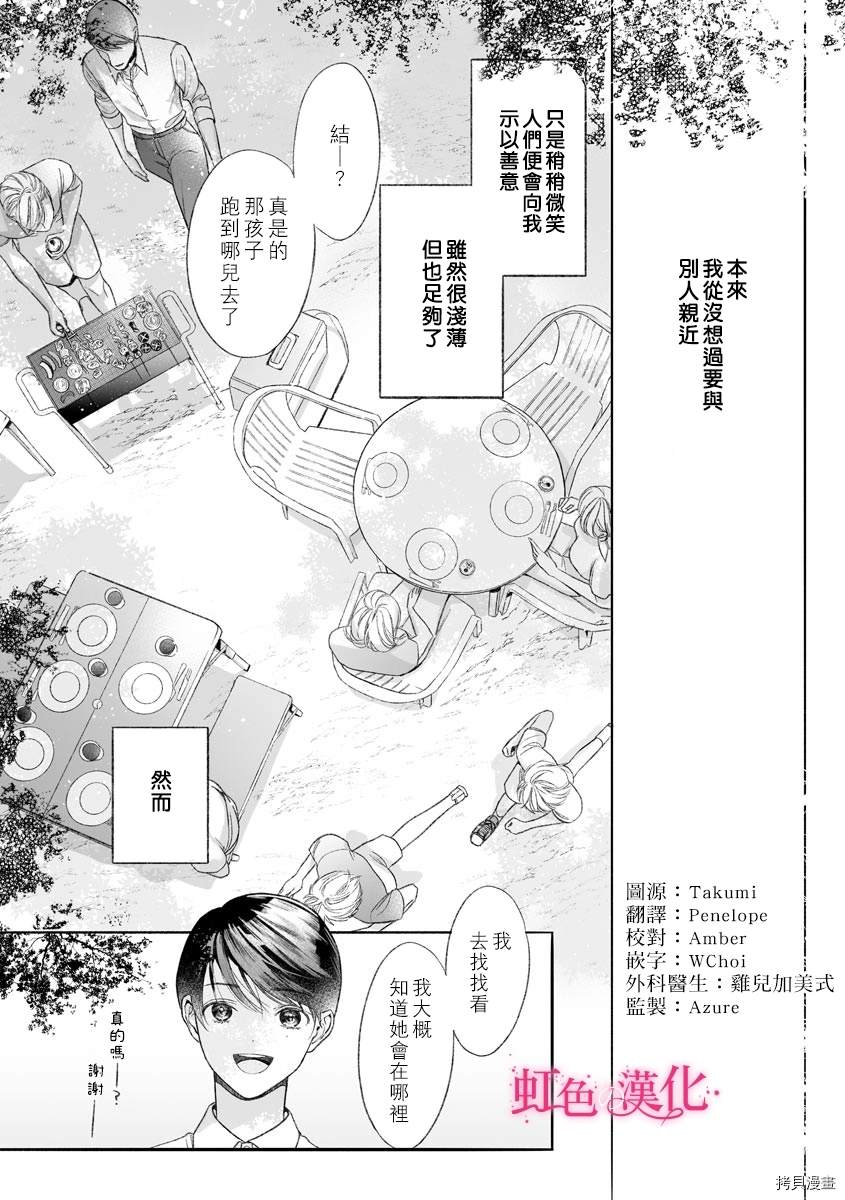 《黑律师的痴情》漫画最新章节第6话免费下拉式在线观看章节第【3】张图片