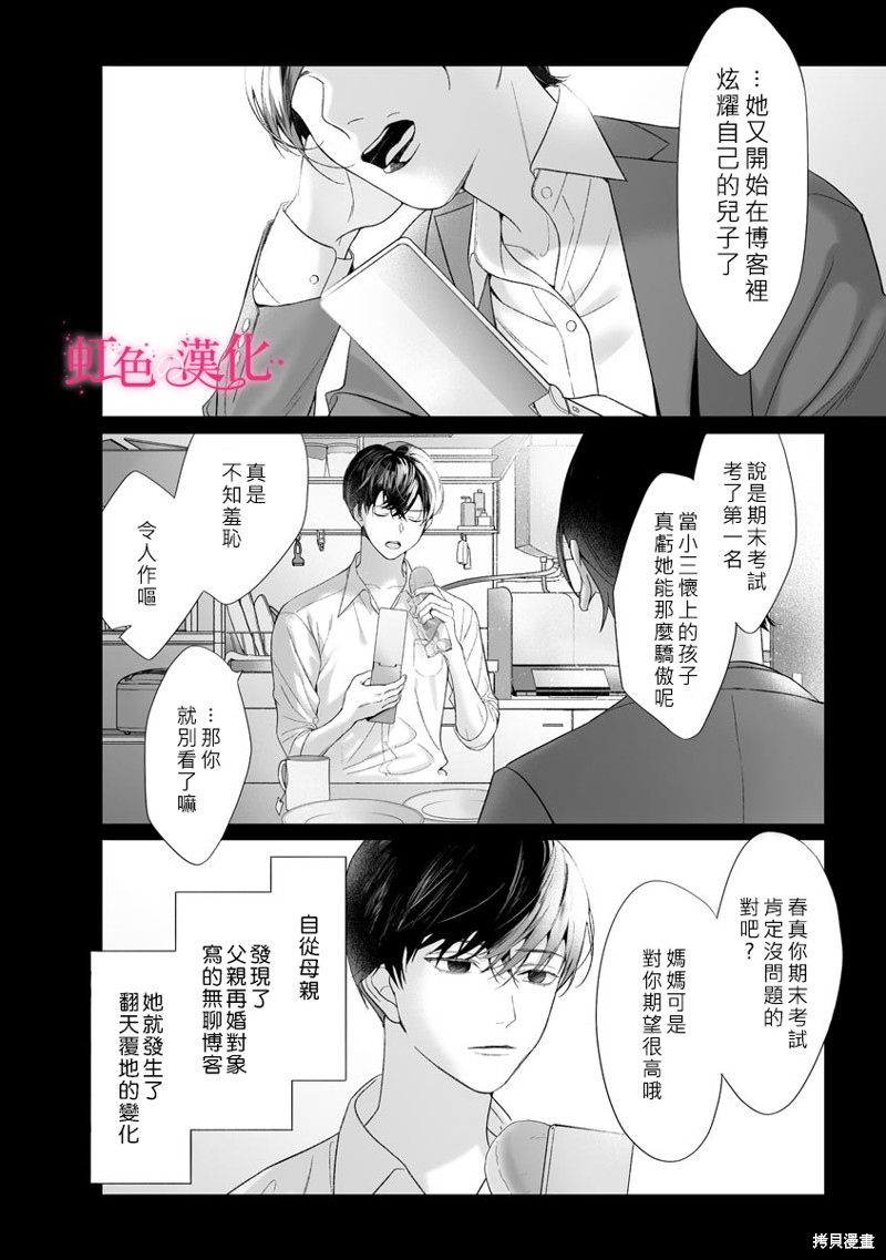 《黑律师的痴情》漫画最新章节第19话免费下拉式在线观看章节第【2】张图片