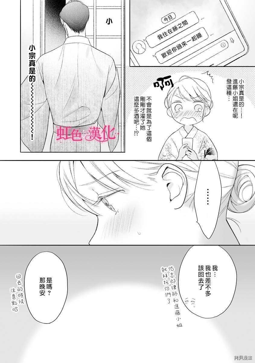 《黑律师的痴情》漫画最新章节第9话免费下拉式在线观看章节第【16】张图片