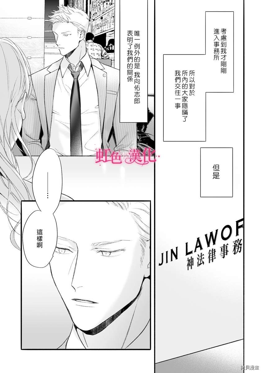 《黑律师的痴情》漫画最新章节第7话免费下拉式在线观看章节第【24】张图片