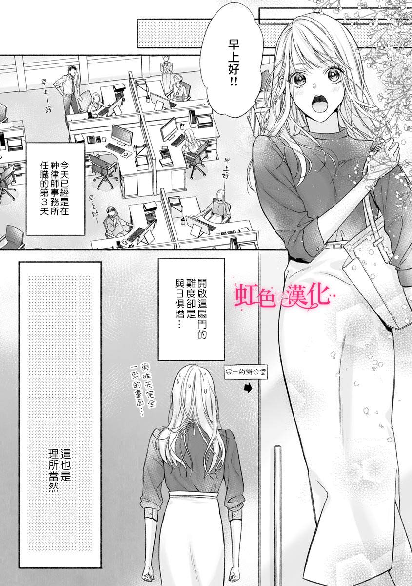 《黑律师的痴情》漫画最新章节第3话免费下拉式在线观看章节第【4】张图片