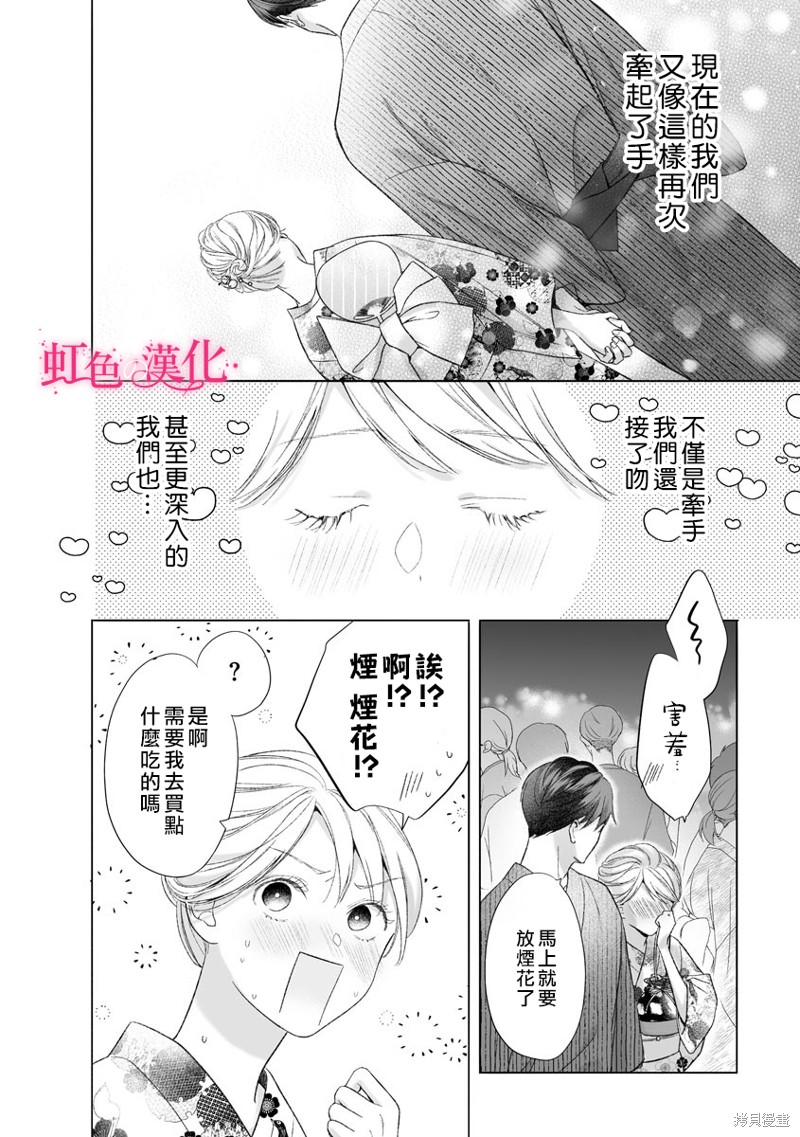 《黑律师的痴情》漫画最新章节第16话免费下拉式在线观看章节第【16】张图片