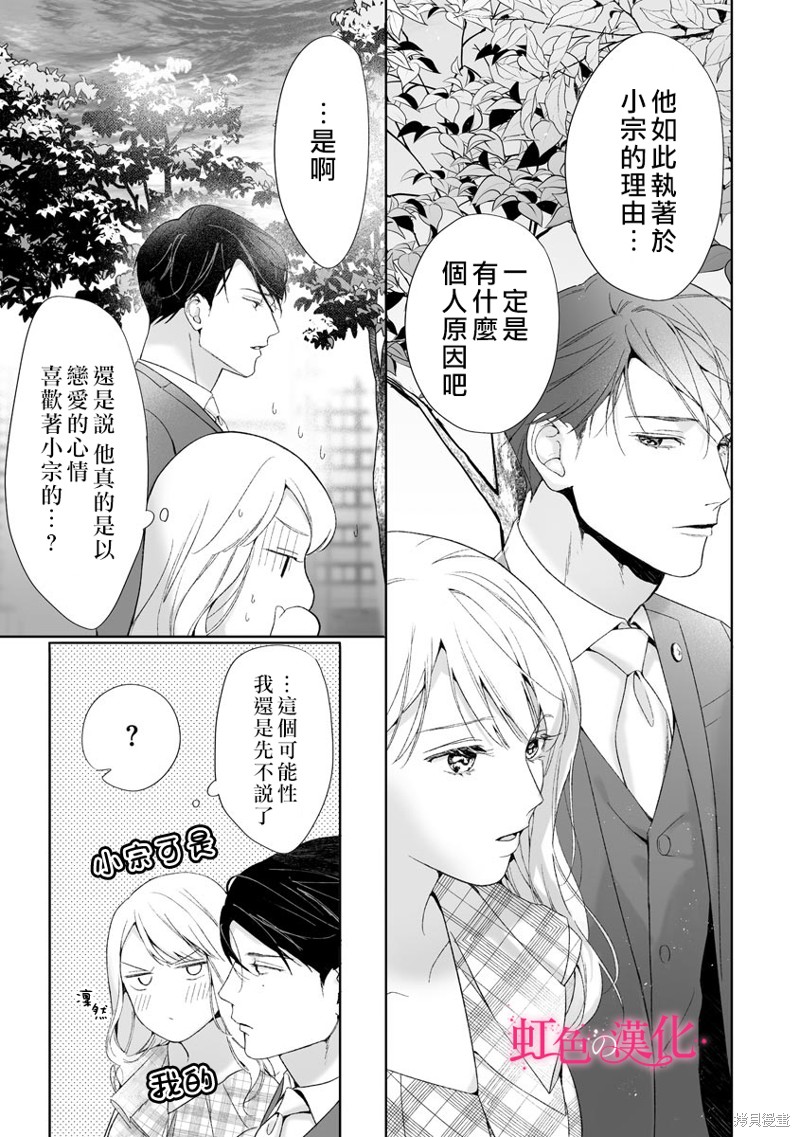 《黑律师的痴情》漫画最新章节第19话免费下拉式在线观看章节第【21】张图片