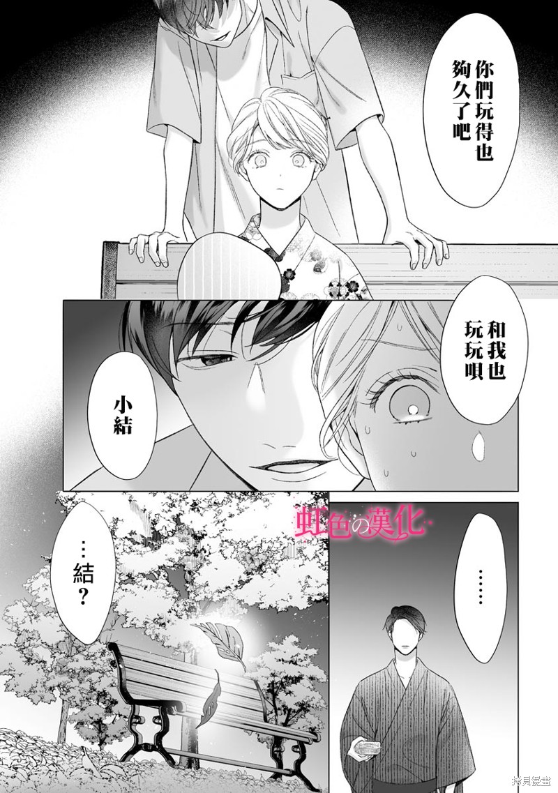 《黑律师的痴情》漫画最新章节第16话免费下拉式在线观看章节第【18】张图片