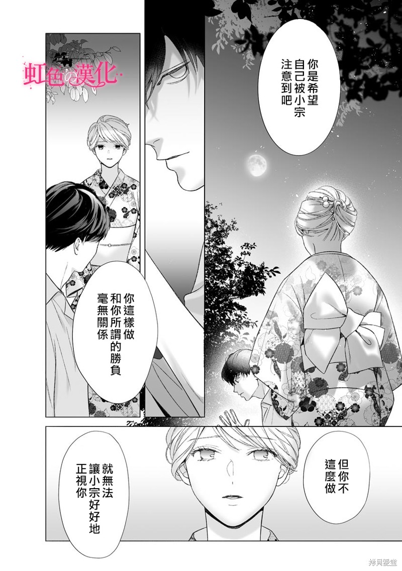 《黑律师的痴情》漫画最新章节第16话免费下拉式在线观看章节第【22】张图片