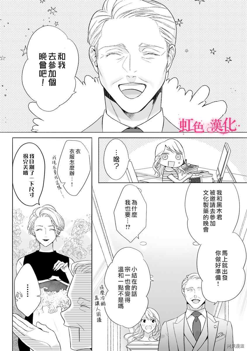 《黑律师的痴情》漫画最新章节第13话免费下拉式在线观看章节第【19】张图片